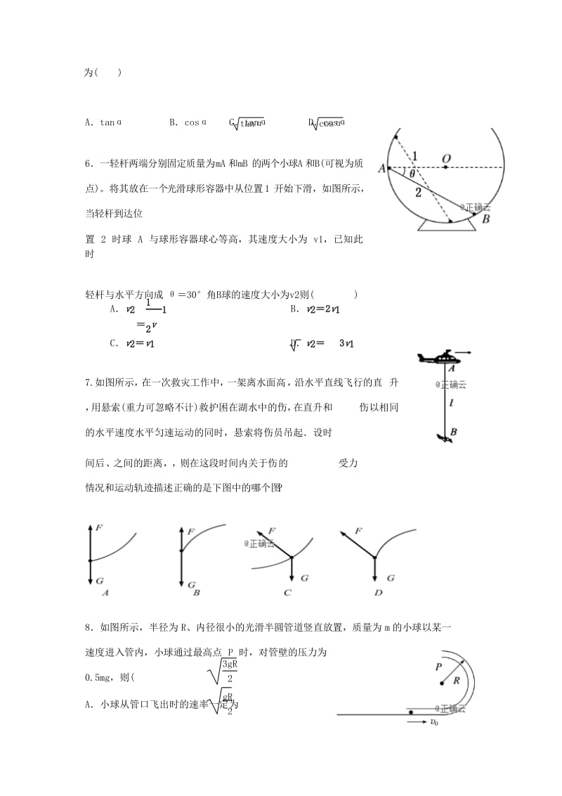 2019-2020学年高一物理下学期第一次月考试题 (V).doc_第3页