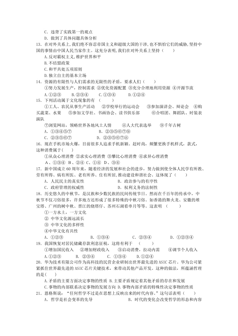 2019-2020年高一下学期期末考试政治试题含答案 (IV).doc_第3页