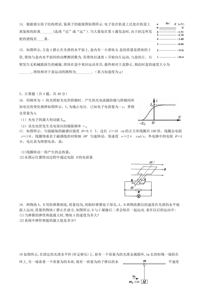 2018年高二物理下学期期中试题 理.doc_第3页