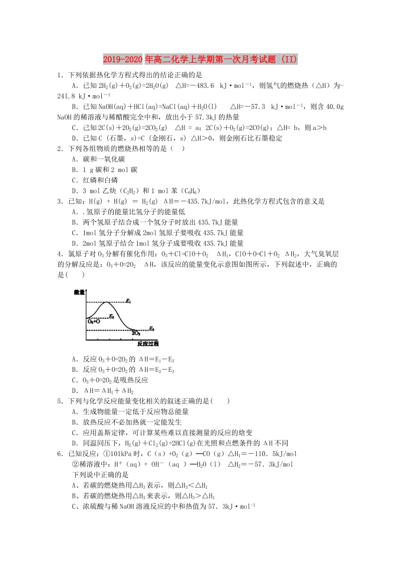 2019-2020年高二化学上学期第一次月考试题 (II).doc_第1页