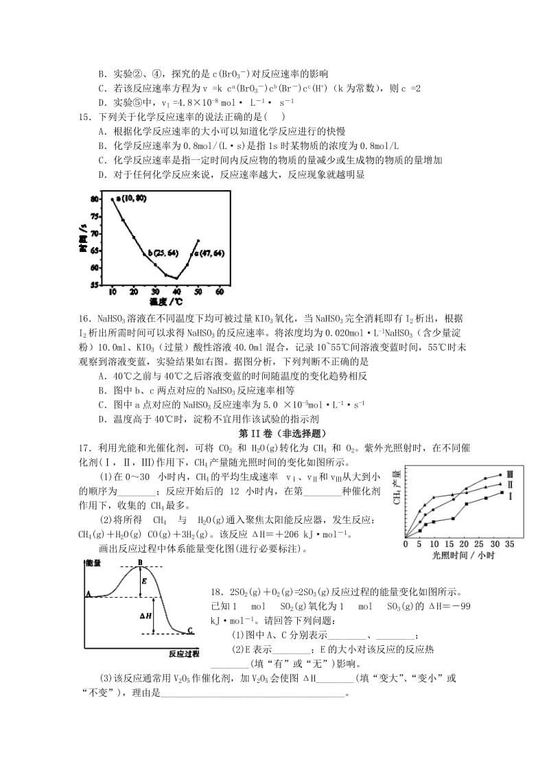 2019-2020年高二化学上学期第一次月考试题 (II).doc_第3页