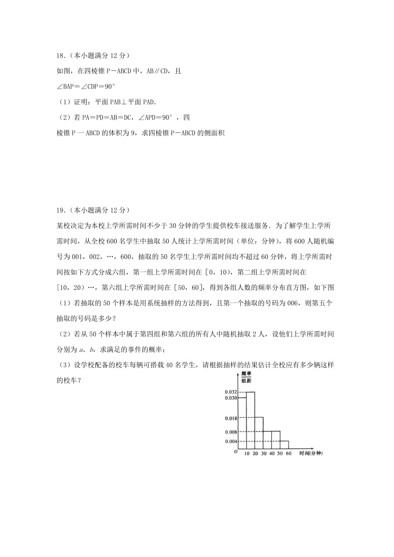 2019届高三数学上学期月考试题一文.doc_第3页