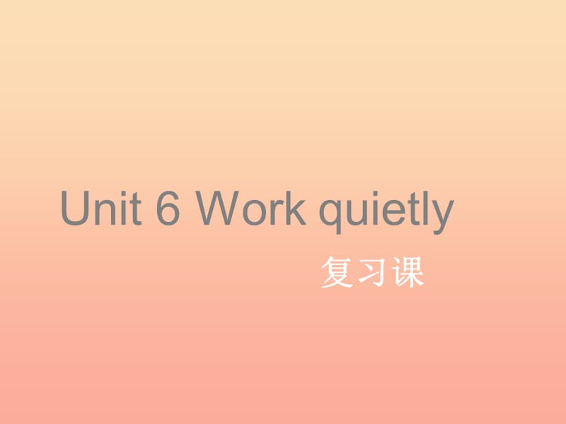 2019春五年級(jí)英語(yǔ)下冊(cè) Unit 6《Work quietly》復(fù)習(xí)課件 人教PEP版.ppt_第1頁(yè)