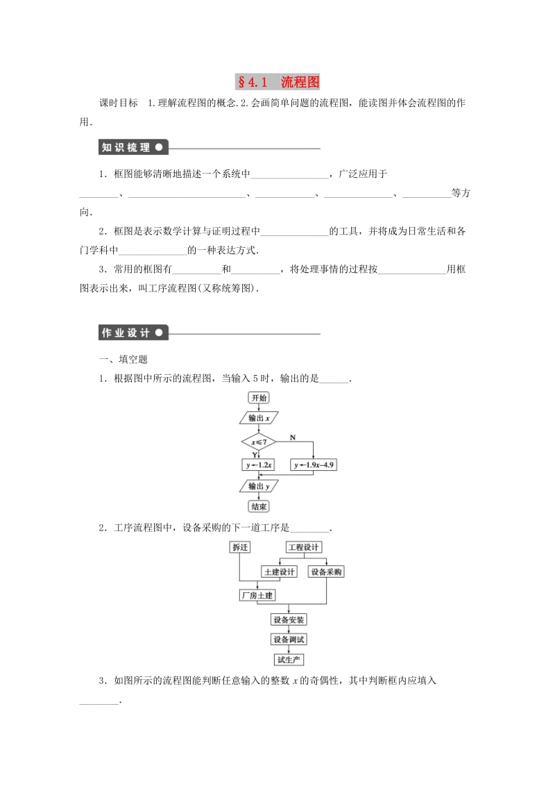 2018高中数学 第4章 框图 4.1 流程图（2）学案 苏教版选修1 -2.doc_第1页