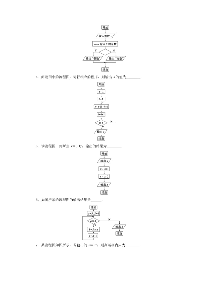 2018高中数学 第4章 框图 4.1 流程图（2）学案 苏教版选修1 -2.doc_第2页