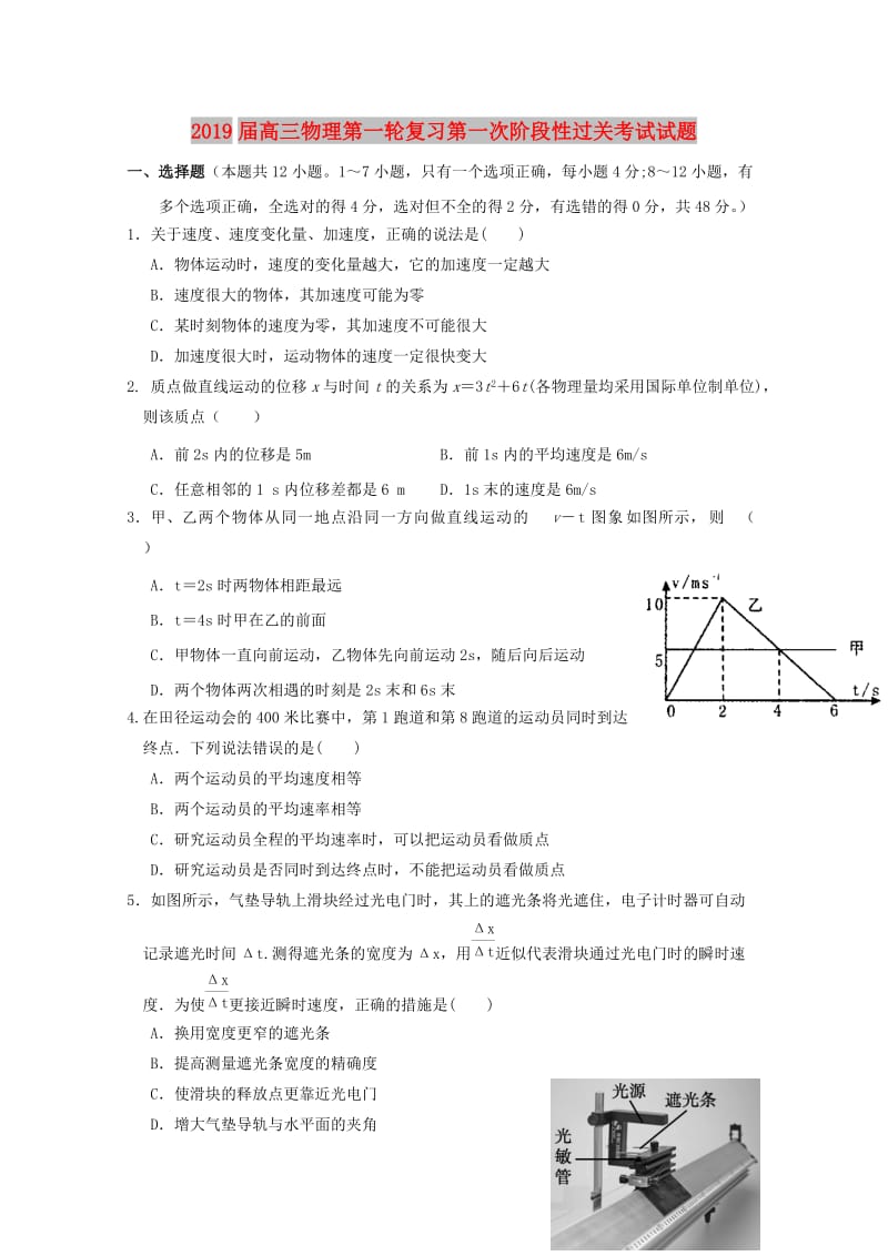 2019届高三物理第一轮复习第一次阶段性过关考试试题.doc_第1页