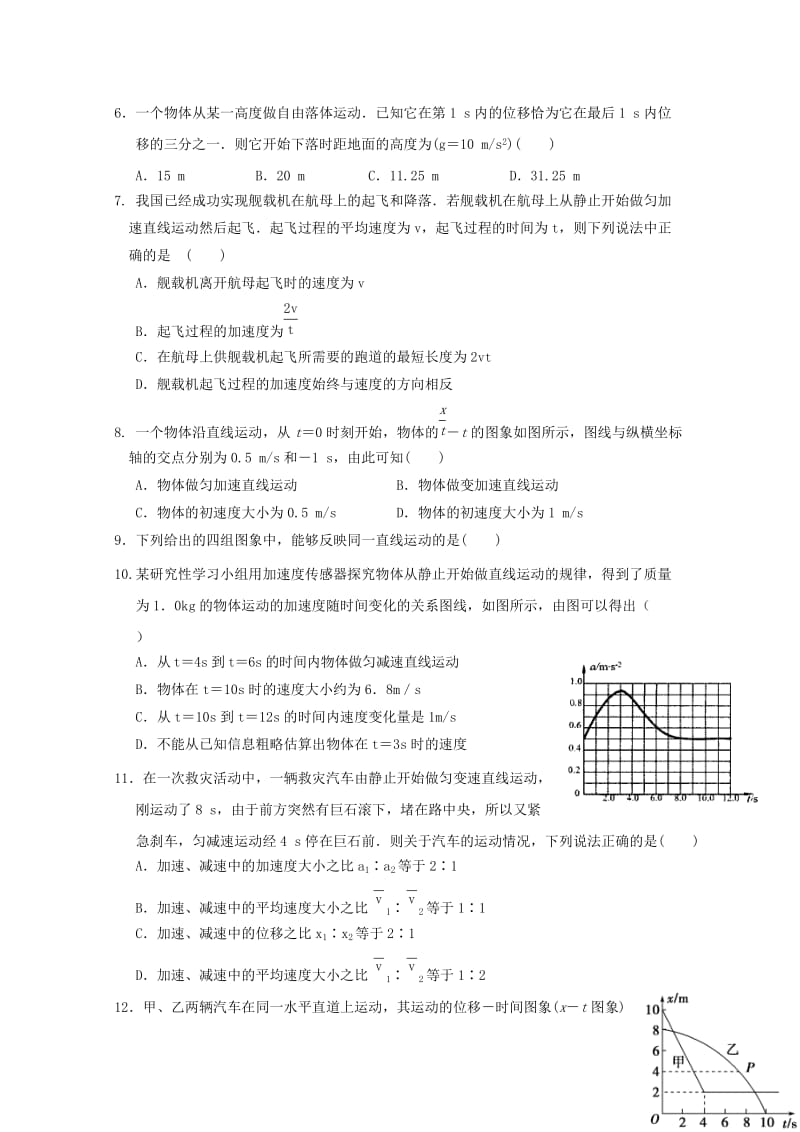 2019届高三物理第一轮复习第一次阶段性过关考试试题.doc_第2页