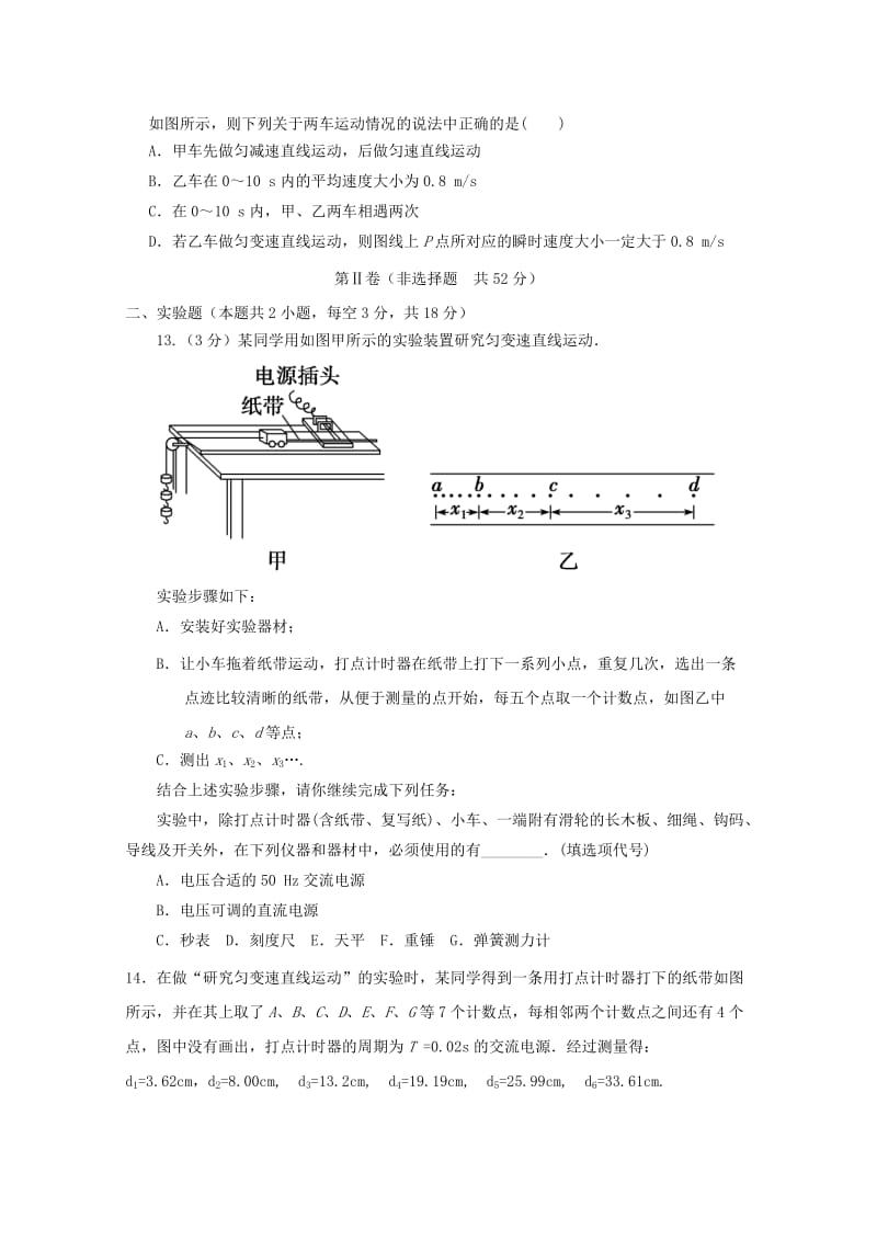 2019届高三物理第一轮复习第一次阶段性过关考试试题.doc_第3页