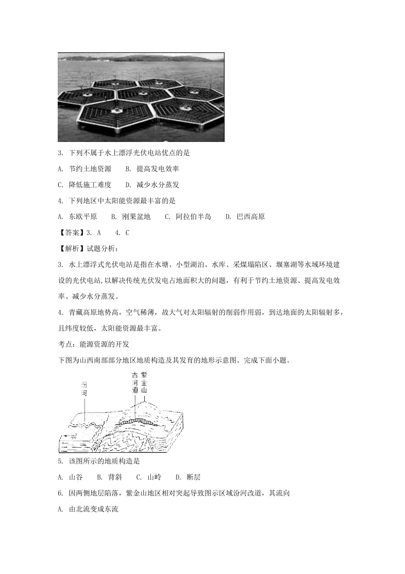 2019-2020学年高二地理上学期12月月考试题(含解析).doc_第2页