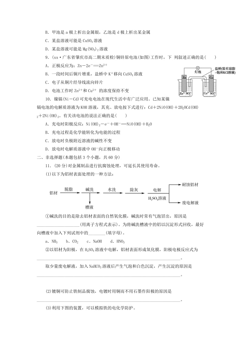 2019-2020年度高中化学下学期第2周试题.doc_第3页