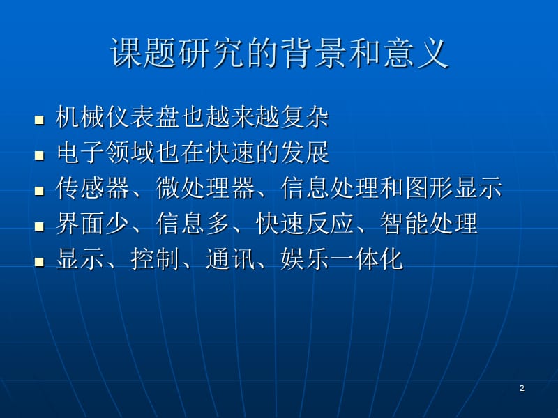 飞机仪表盘设计答辩PPT.ppt_第2页