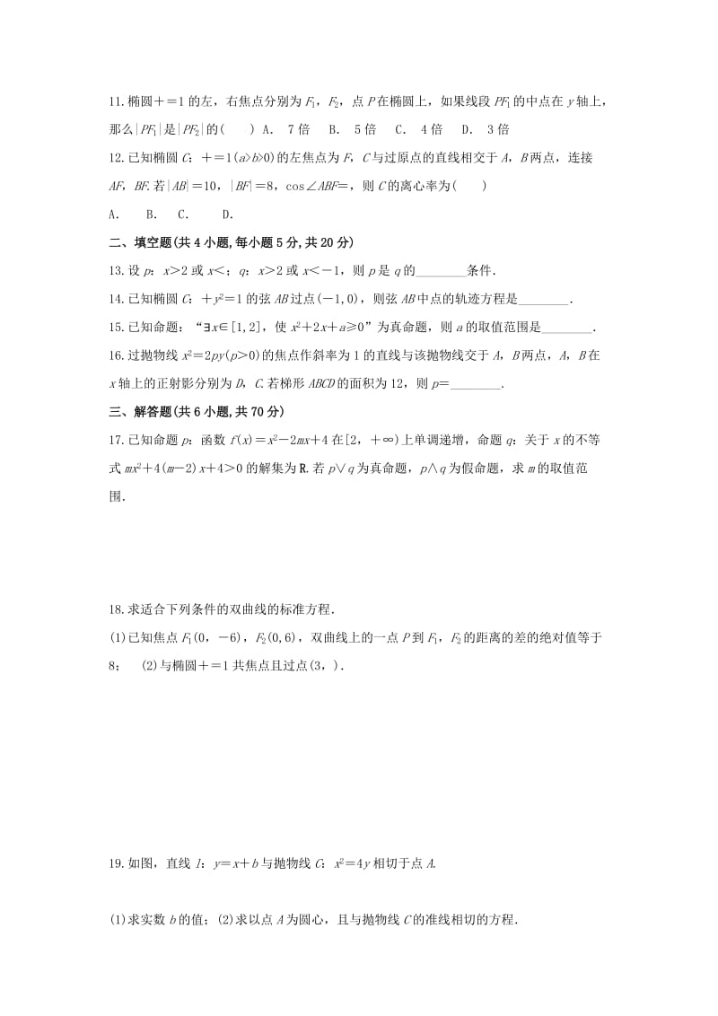 2018-2019学年高二数学上学期期末考试试题普通班理.doc_第2页