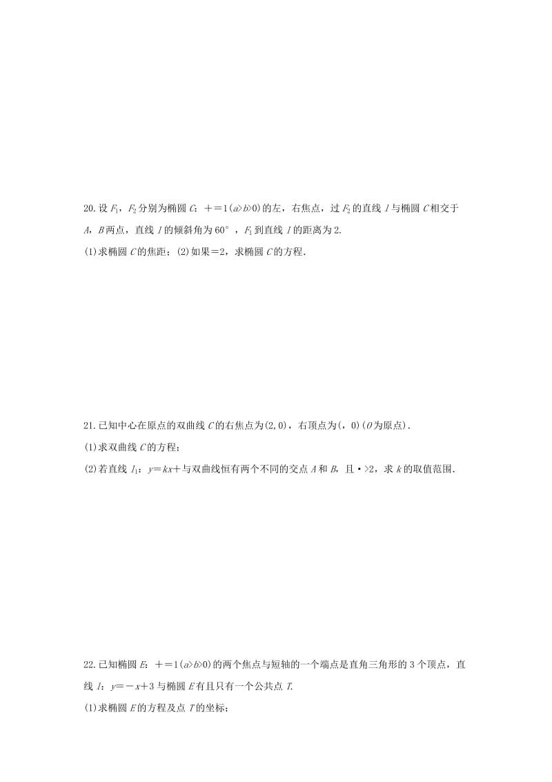 2018-2019学年高二数学上学期期末考试试题普通班理.doc_第3页