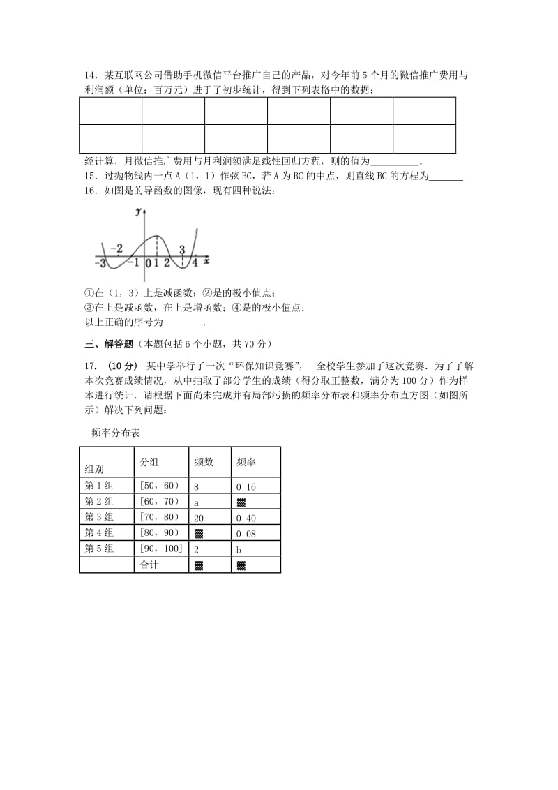 2019-2020学年高二数学上学期期末考试试题 文 (IV).doc_第2页