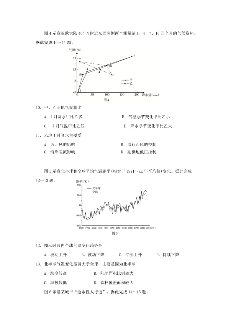 四川省攀枝花市2018-2019学年高一地理上学期期末教学质量监测试题.doc_第3页