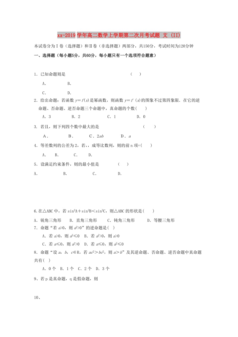 2018-2019学年高二数学上学期第二次月考试题 文 (II).doc_第1页