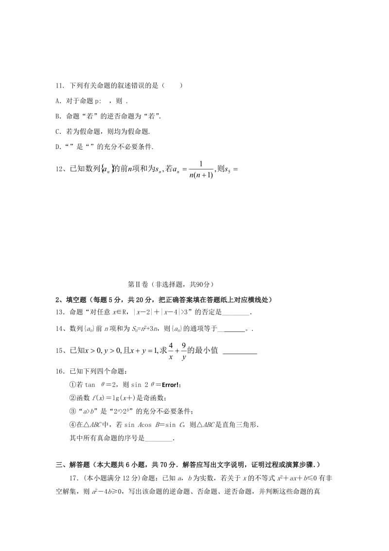 2018-2019学年高二数学上学期第二次月考试题 文 (II).doc_第2页