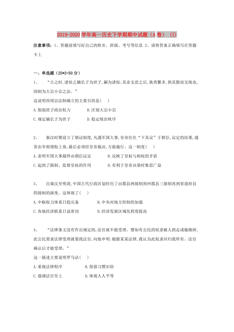 2019-2020学年高一历史下学期期中试题（A卷） (I).doc_第1页