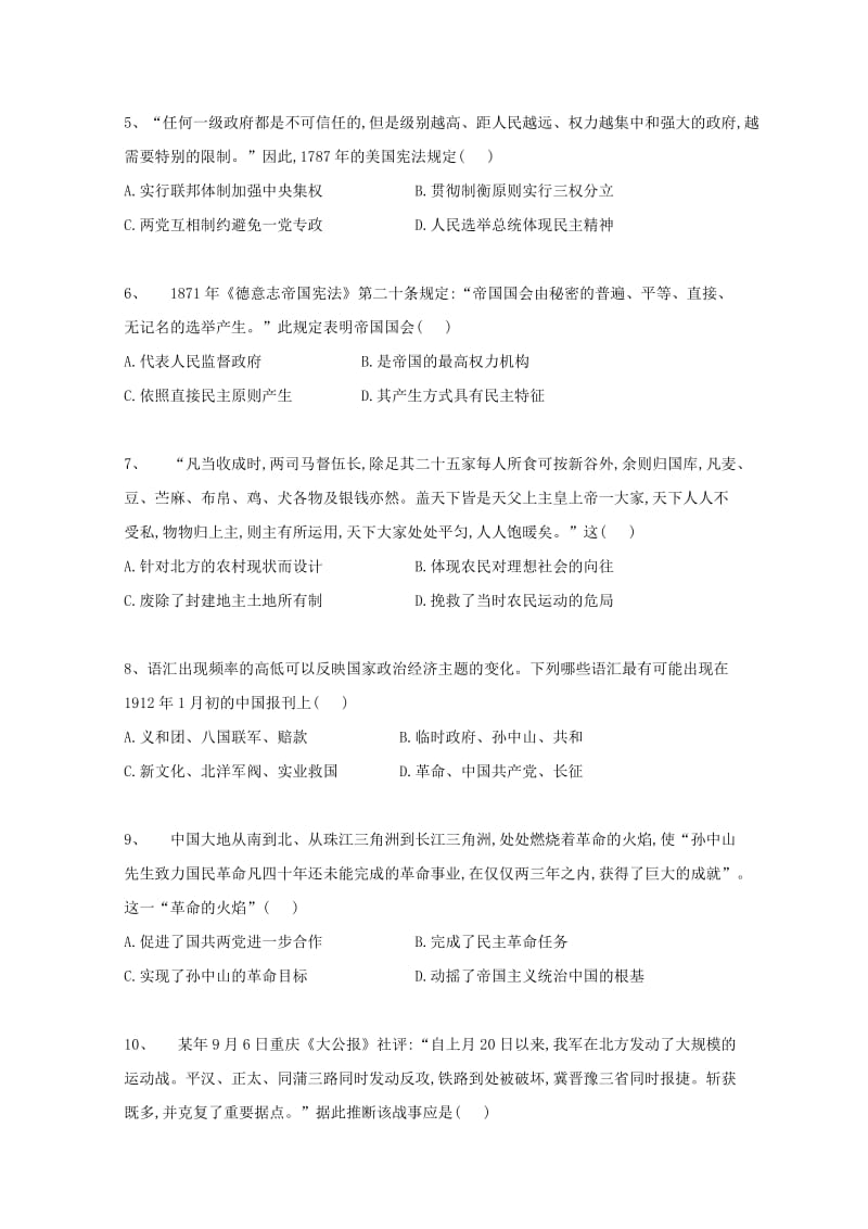 2019-2020学年高一历史下学期期中试题（A卷） (I).doc_第2页