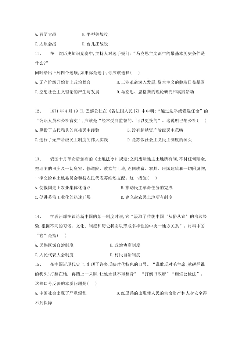 2019-2020学年高一历史下学期期中试题（A卷） (I).doc_第3页