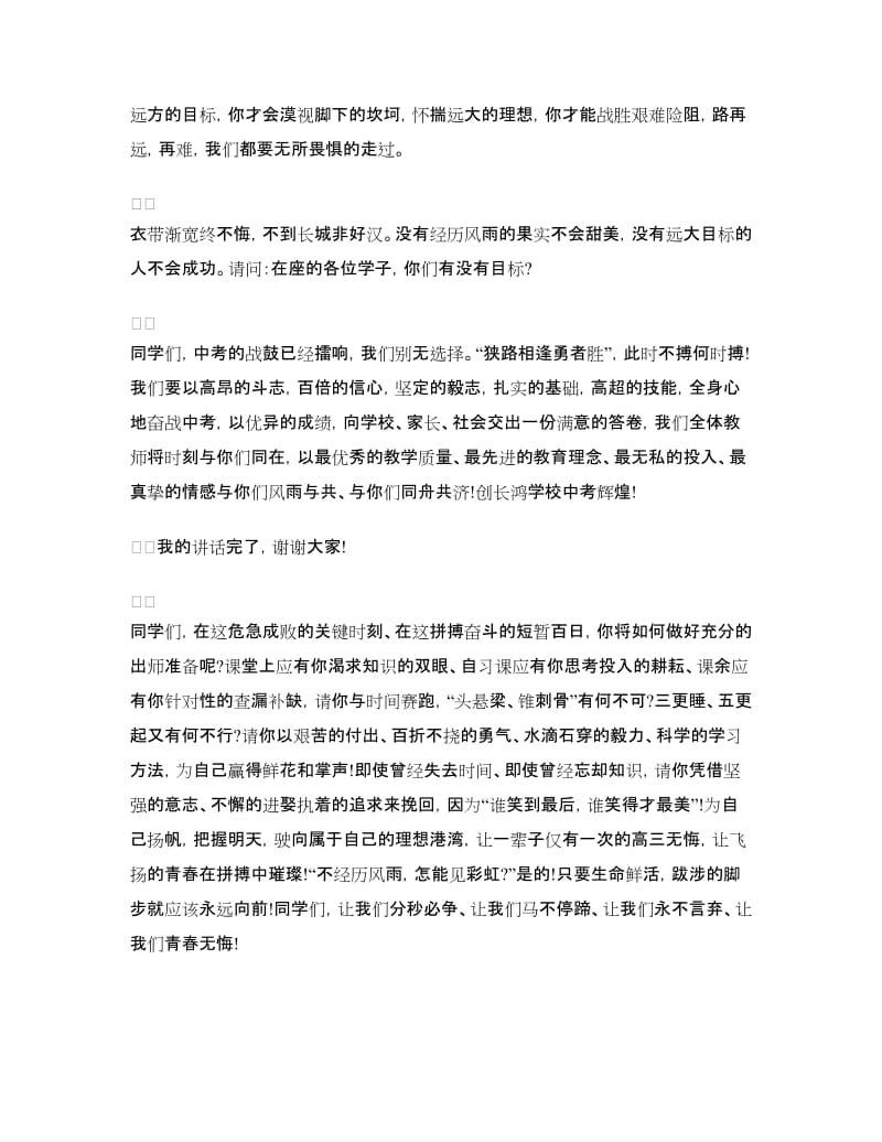 百日誓师发言稿4篇.doc_第2页