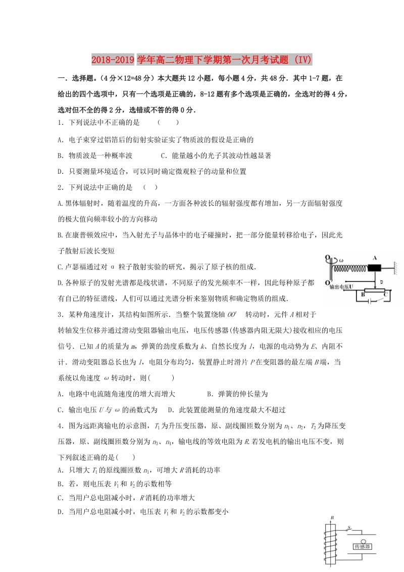 2018-2019学年高二物理下学期第一次月考试题 (IV).doc_第1页