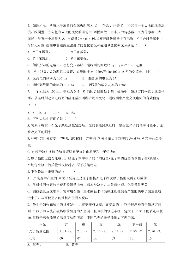 2018-2019学年高二物理下学期第一次月考试题 (IV).doc_第2页