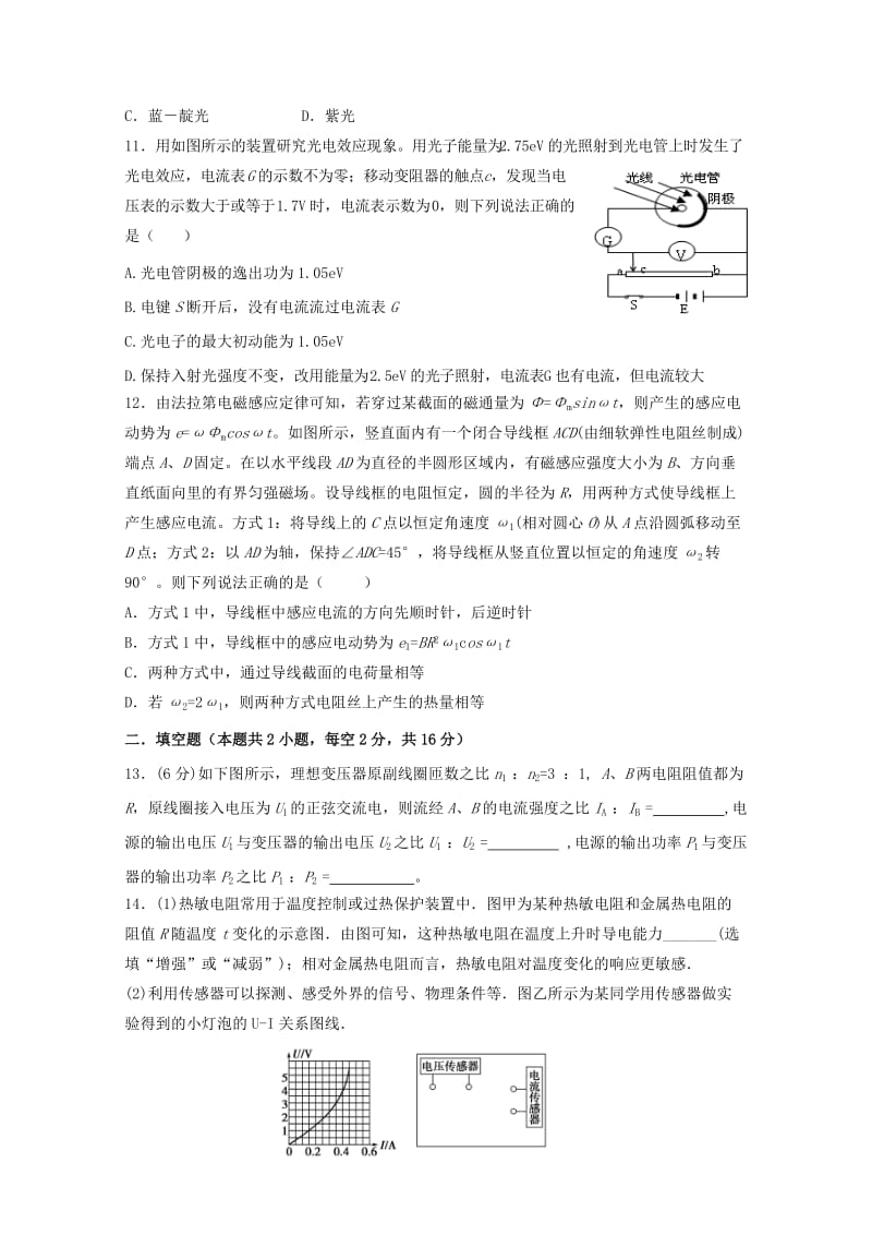 2018-2019学年高二物理下学期第一次月考试题 (IV).doc_第3页