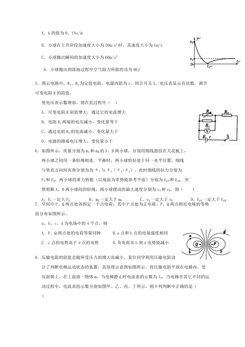 2018届高三物理上学期第二次月考(12月)试题.doc_第2页