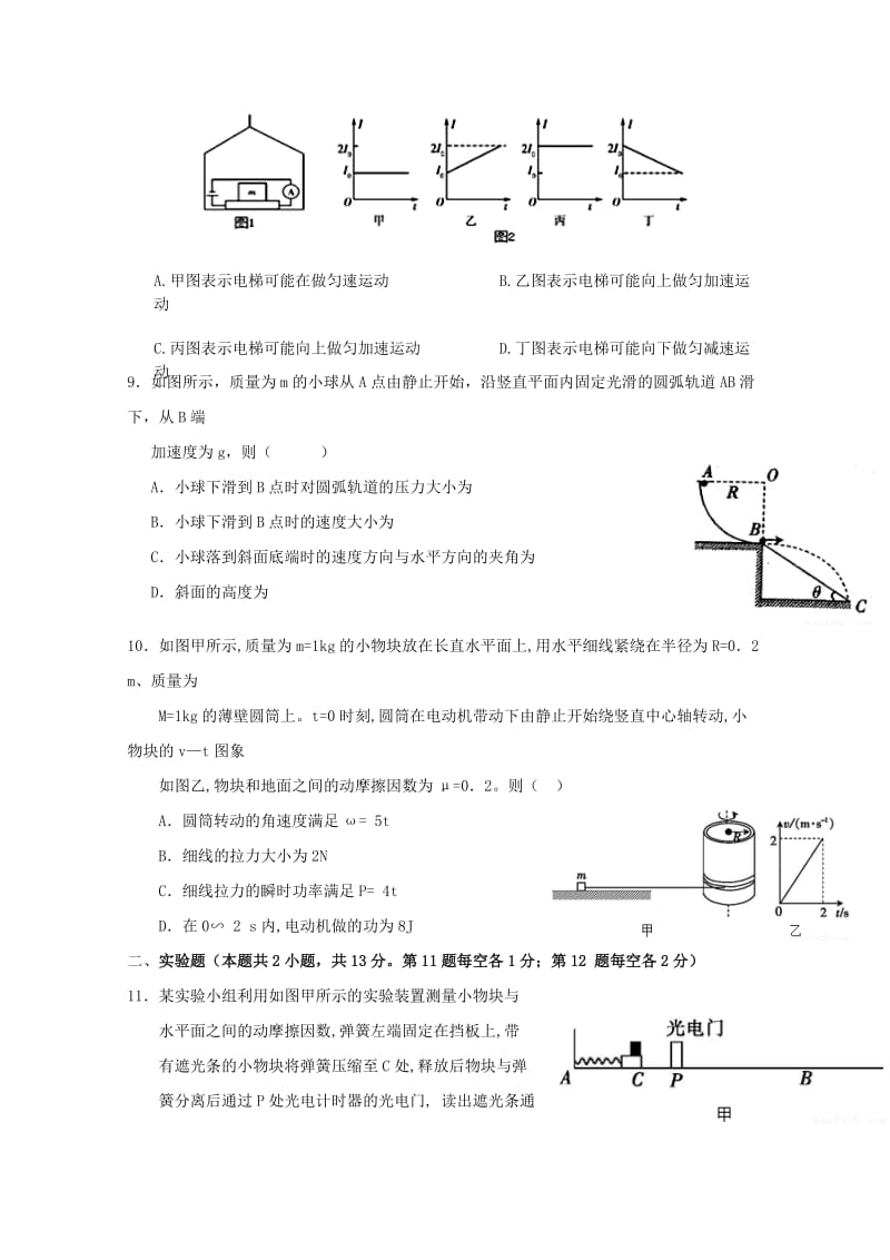 2018届高三物理上学期第二次月考(12月)试题.doc_第3页