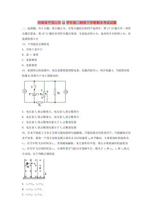 河南省平頂山市2017-2018學年高二物理下學期期末考試試題.doc