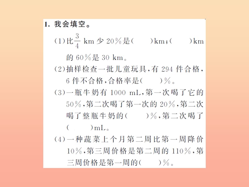 六年级数学上册 六 百分数(一)第7课时 用百分数解决问题习题课件 新人教版.ppt_第2页