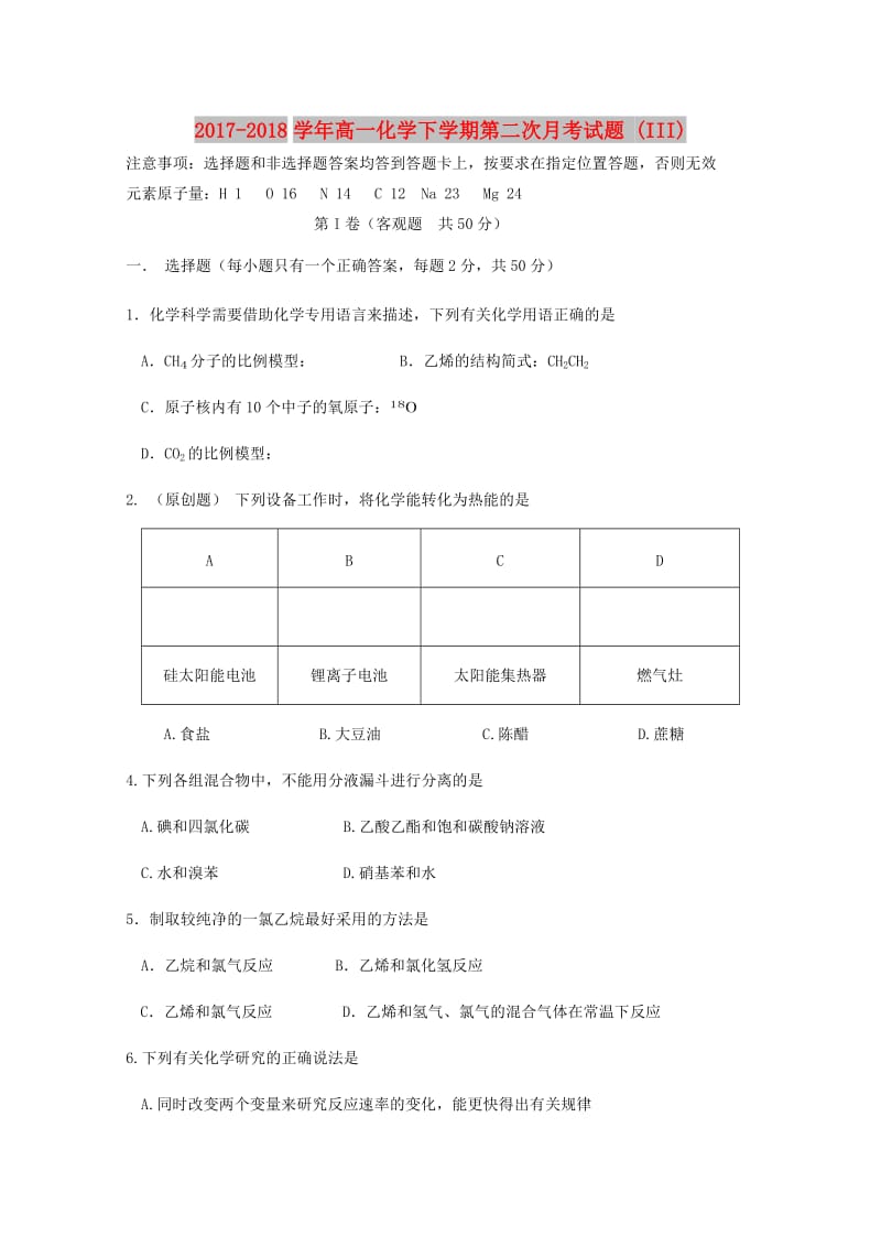 2017-2018学年高一化学下学期第二次月考试题 (III).doc_第1页