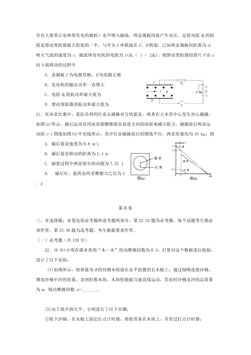 2019届高三理综(物理部分)下学期第二次模拟试题.doc_第3页