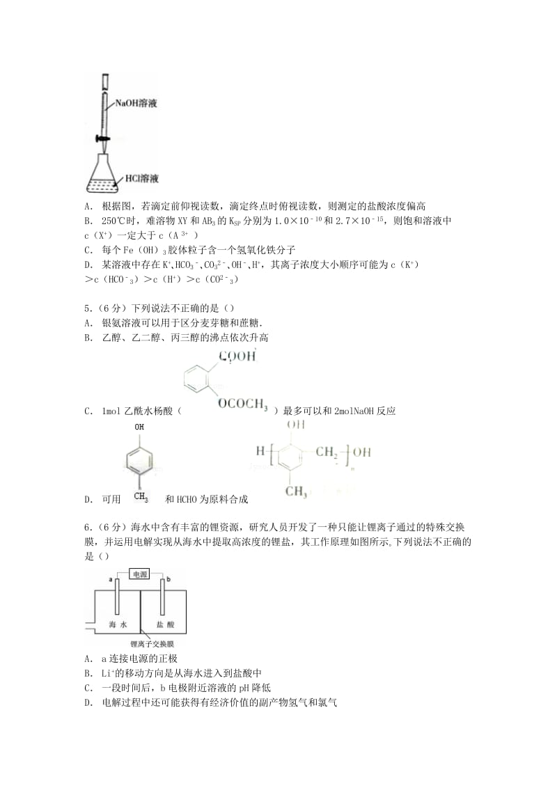 2019-2020年高考化学三模试卷（含解析） (I).doc_第2页