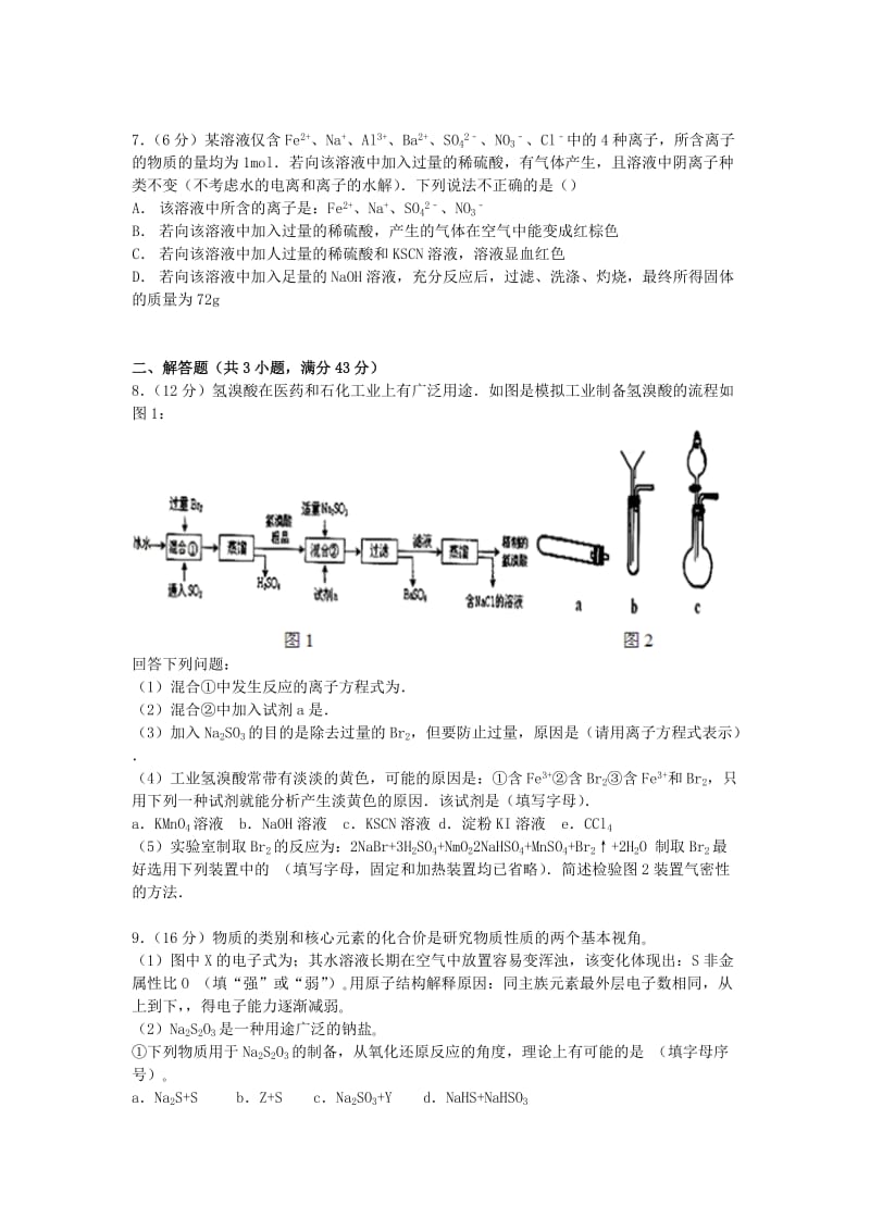 2019-2020年高考化学三模试卷（含解析） (I).doc_第3页