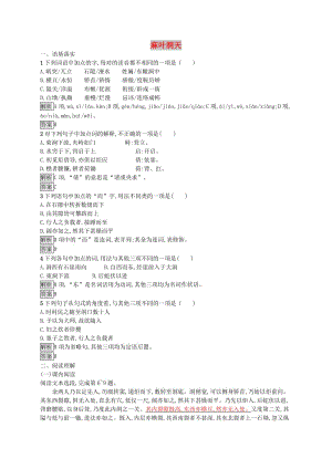 2018-2019學年高中語文 第八單元 科學之光 8.2 麻葉洞天課時訓練 新人教版選修《中國文化經(jīng)典研讀》.doc