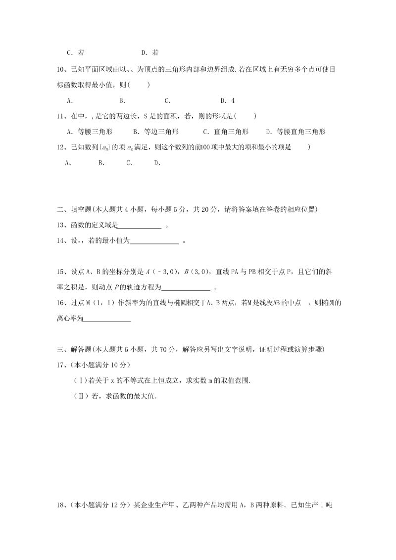 2019-2020年高二数学上学期第一次月考试题 理 (I).doc_第2页