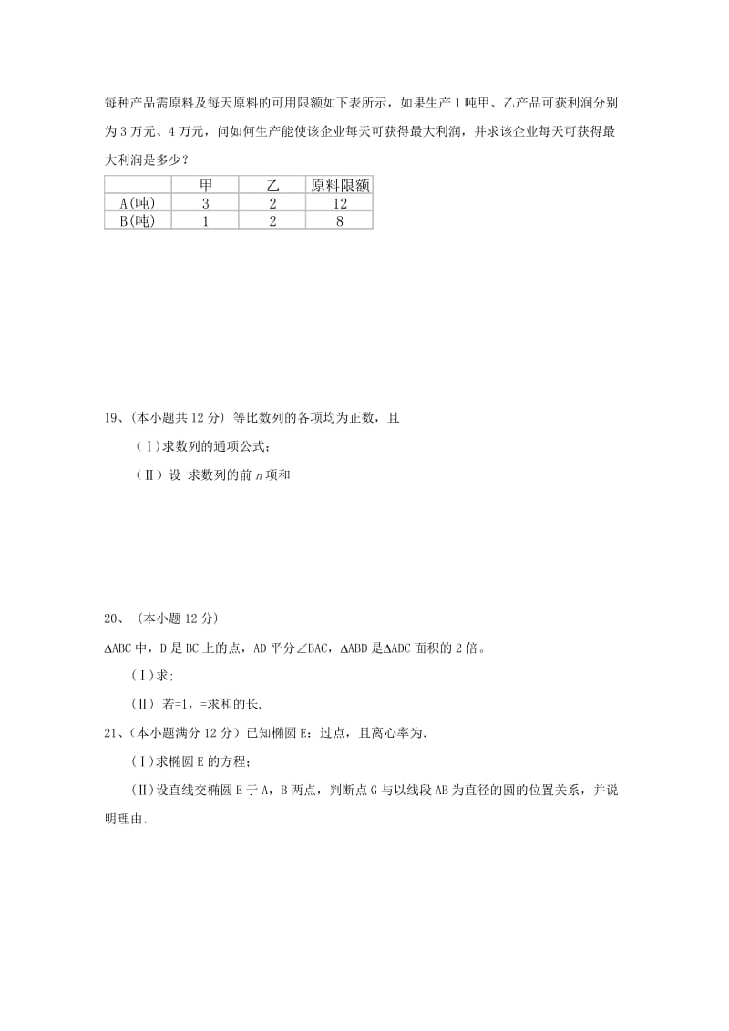 2019-2020年高二数学上学期第一次月考试题 理 (I).doc_第3页