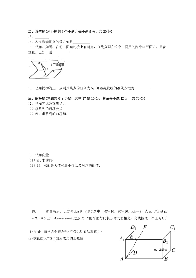 2019-2020学年高二数学下学期第一次月考试题 理 (III).doc_第2页