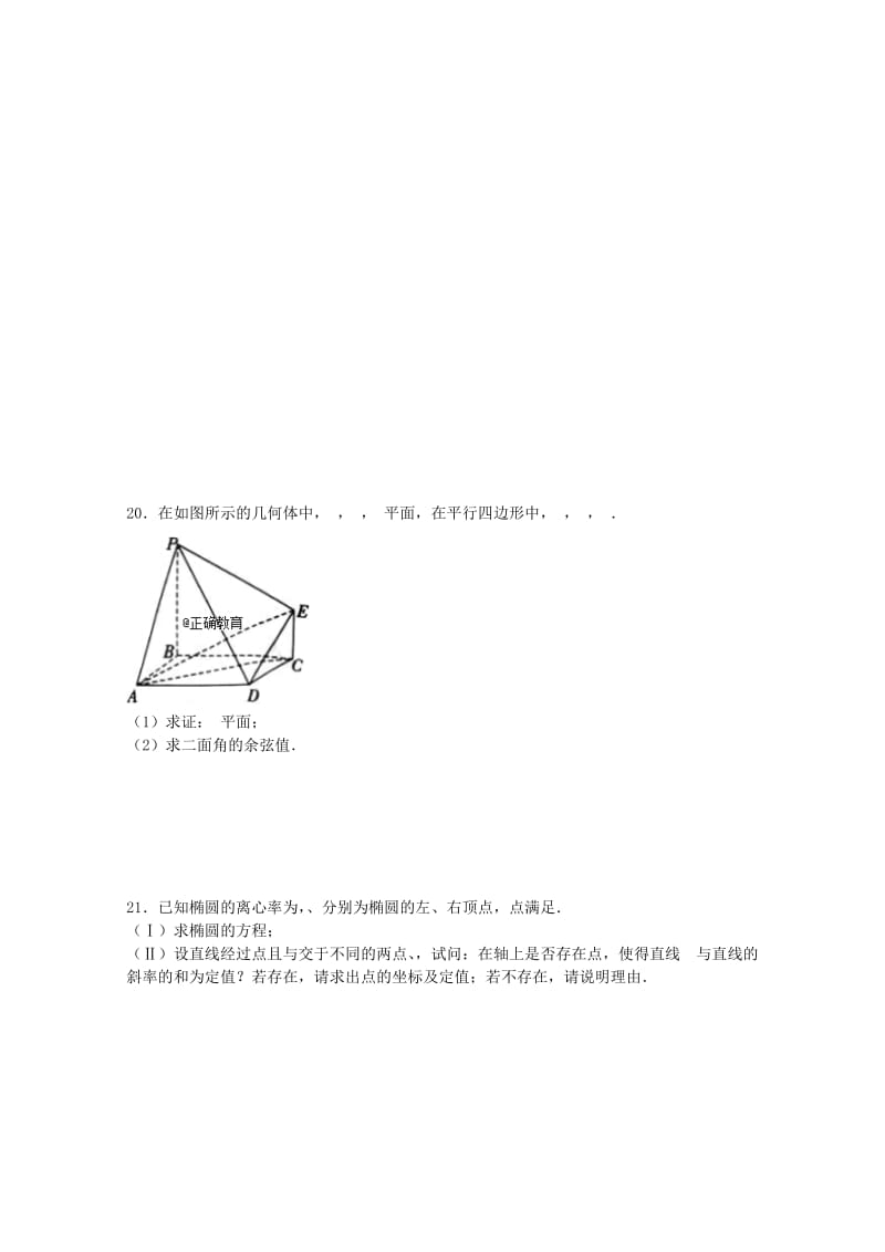 2019-2020学年高二数学下学期第一次月考试题 理 (III).doc_第3页