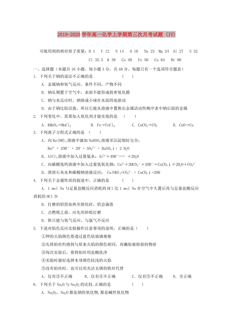 2019-2020学年高一化学上学期第三次月考试题 (IV).doc_第1页