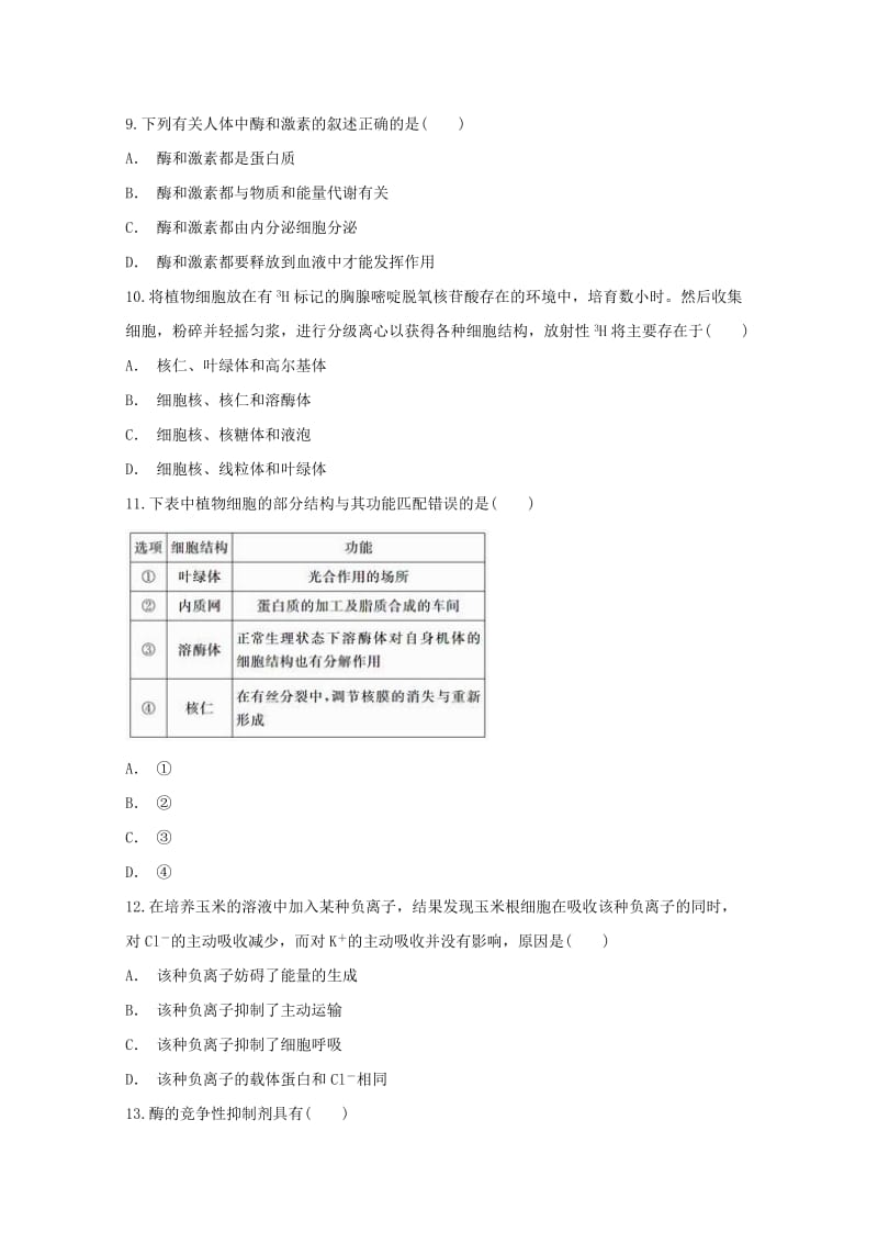 2019-2020学年高一生物上学期期末市统测模拟考试题.doc_第3页