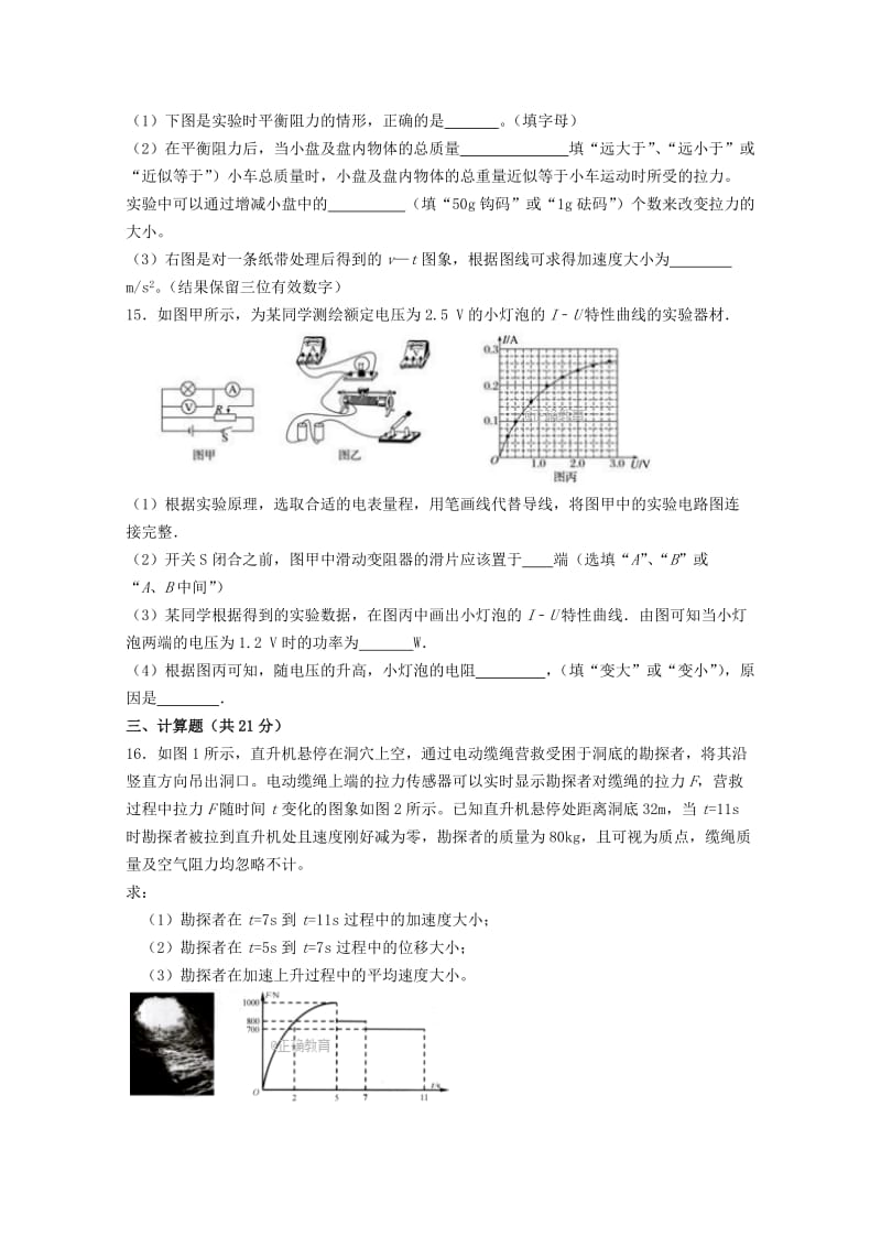 2019-2020学年高一物理下学期6月阶段性测试试题.doc_第3页