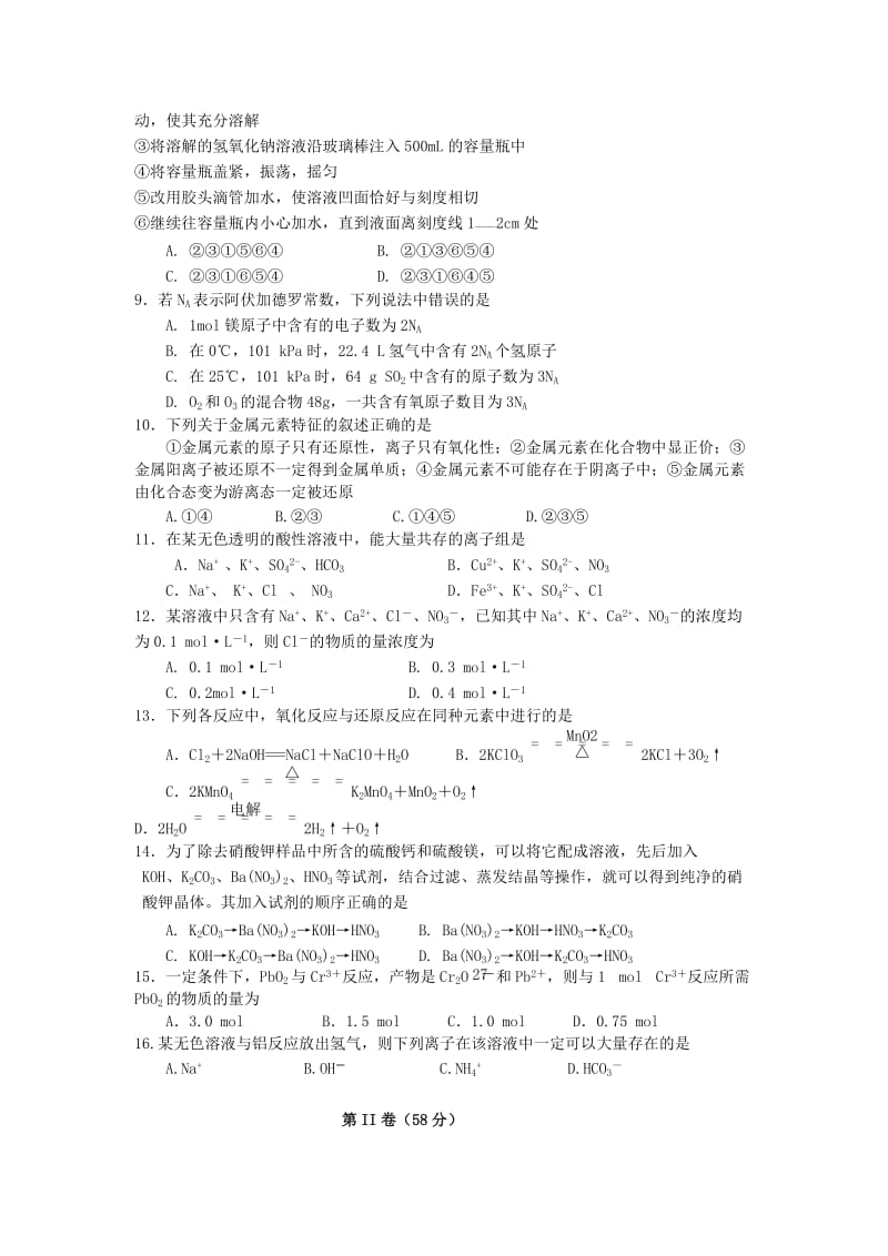 2019-2020学年高一化学上学期第二学段考试试题.doc_第2页