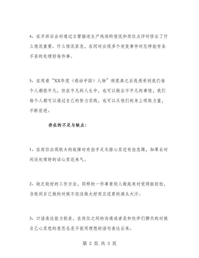 上半年设备维修员工工作总结.doc_第2页