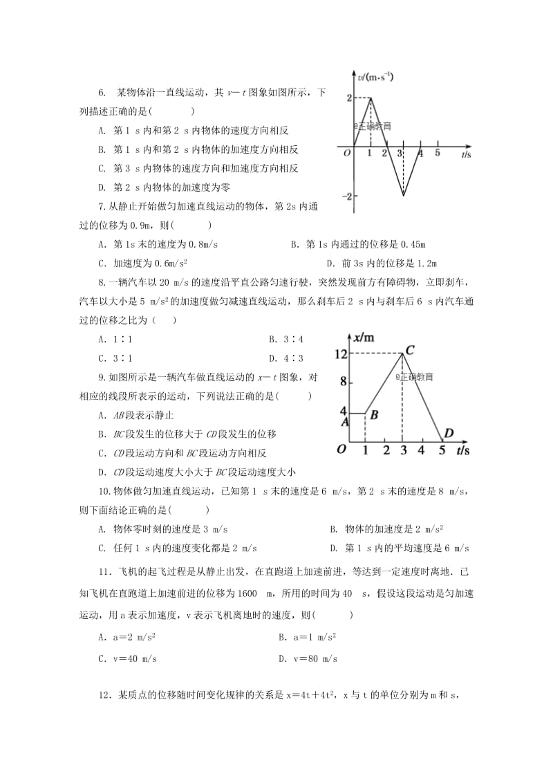 2018-2019学年高一物理上学期第一次月考试题（无答案） (V).doc_第2页