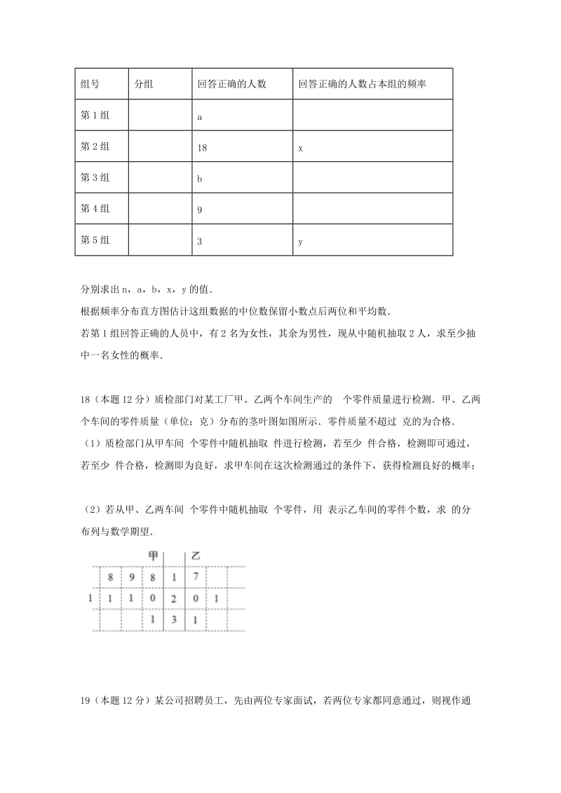 2018-2019学年高二数学4月月考试题理.doc_第3页