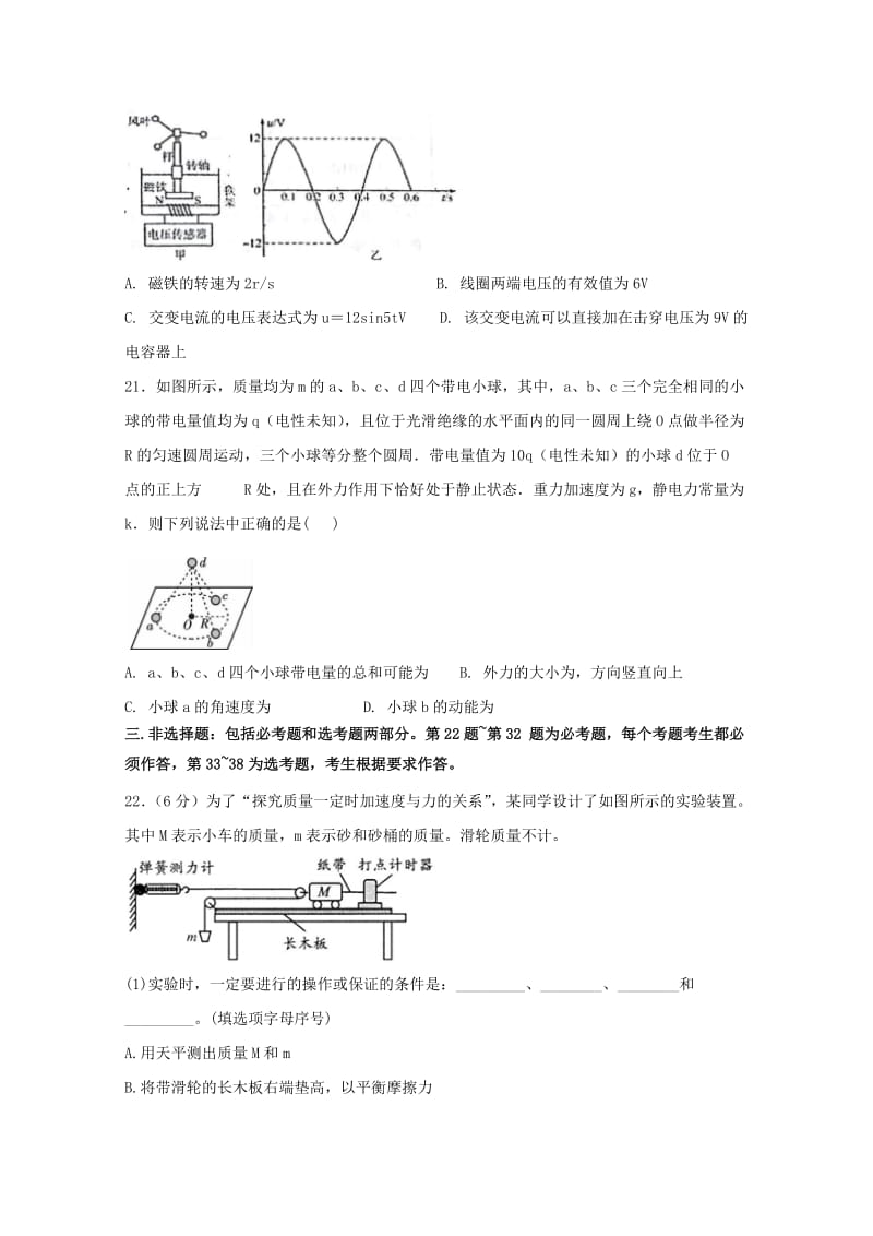 2019届高考物理适应性(最后一模)考试试题 (II).doc_第3页