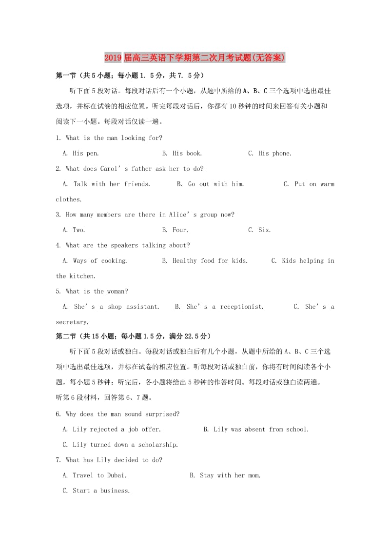 2019届高三英语下学期第二次月考试题(无答案).doc_第1页